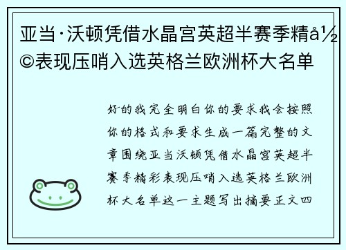 亚当·沃顿凭借水晶宫英超半赛季精彩表现压哨入选英格兰欧洲杯大名单